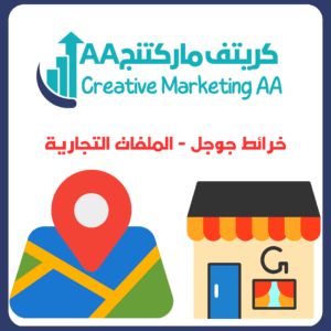 خرائط جوجل - الملفات التجارية
